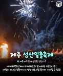 전국 2025 새해 카운트다운 명소 총정리 BEST 11 < 축제 & 전시 < 기사본문 - 여행톡톡 전국 2025 새해 카운트다운 명소 총정리 BEST 11