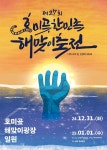 2025 새해 해맞이 행사 추천 BEST 5 < 축제 & 전시 < 기사본문 - 여행톡톡 다같이 일출보고 떡국도 먹고!!... 2025 새해 해맞이 행사 추천 BEST... 