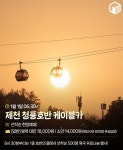하늘 위에서 맞는 2025년!!.. 전국 케이블카 새해 해맞이 행사 총정리 TOP11 < 국내 여행 < 기사본문 - 여행톡톡 하늘 위에서 맞는 2025년!!... 