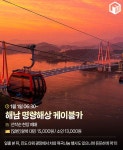 하늘 위에서 맞는 2025년!!.. 전국 케이블카 새해 해맞이 행사 총정리 TOP11 < 국내 여행 < 기사본문 - 여행톡톡 하늘 위에서 맞는 2025년!!... 