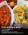 중독성 강한 3대 대구 떡볶이 맛집 추천 (+대구 현지인 추천 맛집)... 여행톡톡 중독성 강한 3대  대구 떡볶이 맛집 추천 (+대구 현지인 추천 맛집)