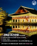2025 상반기 고궁 야간개장 일정 및 예매방법 총정리 < 축제 & 전시 < 기사본문 - 여행톡톡 2025 상반기 고궁 야간개장 일정 및 예매방법 총정리