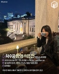 2025 상반기 고궁 야간개장 일정 및 예매방법 총정리 < 축제 & 전시 < 기사본문 - 여행톡톡 2025 상반기 고궁 야간개장 일정 및 예매방법 총정리