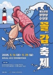 "제철 꼴뚜기와 갑오징어는 진짜 맛있어요!" 충남 서천, 장항항 수산물 꼴갑축제 10일간의 바다 미식 여행 < 축제 & 전시 < 기사본문 - 여행톡톡... 