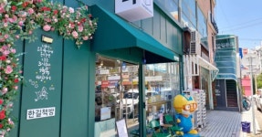 “독립서점과 근대 골목의 특이한 조화!”…책과 예술, 지역 문화가 살아있는 산책길 < 국내 여행 < 기사본문 - 여행톡톡 “독립서점과 근대 골목의... 