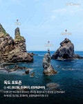 독도여행 A to Z (배편, 입도 꿀팁까지) < 국내 여행 < 기사본문 - 여행톡톡 독도여행 A to Z (배편, 입도 꿀팁까지)