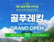 이쯤돼야 멀티 골프+푸드+트레킹 하나로 묶은 골푸레킹 < News < IDEA... 트래비 매거진 이쯤돼야 멀티 골프+푸드+트레킹 하나로 묶은 골푸레킹