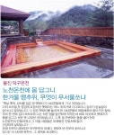노천온천이 있는 곳, 울진 덕구온천 < News < IDEA < 기사본문 - 트래비 매거진 노천온천이 있는 곳, 울진 덕구온천