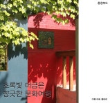 충청북도-초록빛 머금은 향긋한 문화여행 < Chungbuk < S.KOREA < 기사본문 - 트래비 매거진 충청북도-초록빛 머금은  향긋한 문화여행