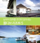 남국의 정취를 온전히 담아내는 몰디브 리조트 5 < News < IDEA < 기사본문 - 트래비 매거진 남국의 정취를 온전히 담아내는  몰디브 리조트 5