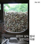 전남 강진-강진이 남도 답사 일번지인 이유 < Jeonnam < S.KOREA < 기사본문 - 트래비 매거진 전남 강진-강진이 남도 답사 일번지인 이유