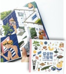[Editor’s choice] 어른을 위한 그림책 < News < IDEA < 기사본문 - 트래비 매거진 [Editor’s choice] 어른을 위한 그림책