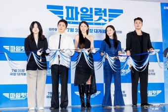 [today포토] ‘파일럿’, '여름 개봉합니다' < 갤러리 < 기사본문 - 연예투데이뉴스 [today포토] ‘파일럿’, '여름 개봉합니다'