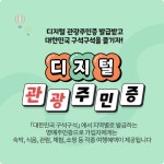 대한민국 구석구석 국내여행의 믿을 구석, 대한민국 구석구석