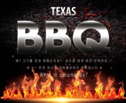 [ 앵콜 !! ] BEST OF BEST 텍사스 바베큐 4종 세트 !!!