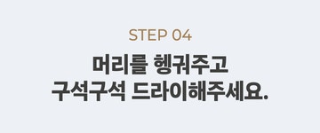 레드쏠 새치샴푸 by 엠와이주식회사 | wadiz 샴푸만 했는데 새치부터 흰머리까지 싹- 커버된다고? 레드쏠 새치샴푸 by 엠와이주식회사 | 와디즈