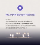 희망 스티커와 연탄 나눔의 따뜻한 만남! by 송요셉