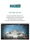 진화된 액션 PK RPG 프로젝트6 by 주식회사 맘모식스