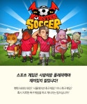 실시간 대전 1:1 축구게임 [몬스터사커] by (주)폰