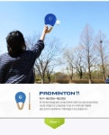 탁구와 배드민턴을 접목시킨 신개념 생활 스포츠 패드민턴!! by (주)크풋