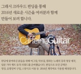 누구나 무료로 배울 수 있는 통기타 강좌 제작