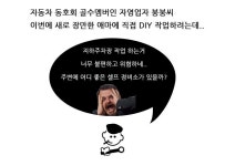 셀프 자동차정비 문화확산의 시작, 셀프 정비소 코너링
