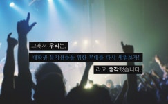 [뮤니브콘서트] 새로운 대학가요제, 그 꿈의 무대를 함께 세워주세요! by 뮤니브