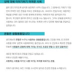 밝은 성문화를 만드는 건강한 콘돔 프로젝트 by 주식회사 인스팅터스