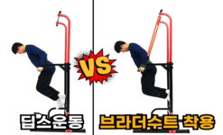 몸짱을 위한 가장 완벽한 선택! 200평 헬스장을 집으로 옮겨놓다.