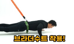 몸짱을 위한 가장 완벽한 선택! 200평 헬스장을 집으로 옮겨놓다.