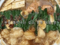 [마감앵콜/한정수량] 3일만에 마감됐던 <고부시> 모츠나베가 돌아왔습니다