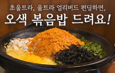 [한정판매] 늦으면 못 먹는 인생 곱창집.이제 집에서 드세요!