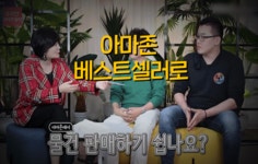 [42억 신화] 7년 연속 베스트셀러, 진짜 아마존 베스트셀러의 강의