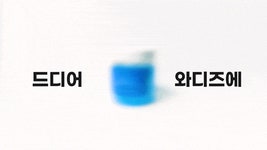 [와디즈 단독] 써보면 알아요, 고체형 탈취제  by (주)리체 | wadiz [와디즈 단독] 써보면 알아요, 고체형 탈취제  by (주)리체 | 와디즈