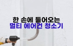 더 강력해진 무선 에어건&청소기ㅣ크기는 작아도 성능은 작지 않습니다 by 주식회사 뉴메이슨 / 강푸름, 박현산 대표
