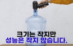 강푸름, 박현산 대표 | wadiz 더 강력해진 무선 에어건&청소기ㅣ크기는... 작지 않습니다 by 주식회사 뉴메이슨 / 강푸름, 박현산 대표 | 와디즈