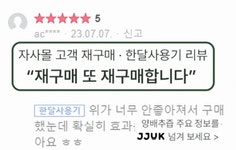 제이제이유케이 | [양배추 9통]이 맛있어서 먹긴 처음이네! 36만포 팔린 양배추즙 by 제이제이유케이