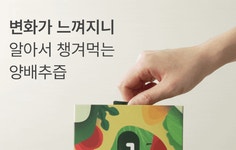 제이제이유케이 | [양배추 9통]이 맛있어서 먹긴 처음이네! 36만포 팔린 양배추즙 by 제이제이유케이