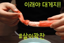 살이 꽉 찬 러시아산 자숙 선동 스노우크랩 by 주식회사 신라에프앤비