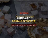 [코스카] 미니 터키쉬딜라이트 5종 선택 1