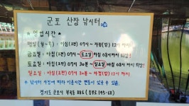 유료터정보 > 유료터정보등록 > 군포산장낚시터