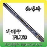 낚시용품정보 > 쇼핑몰홍보 > ***은성사 신수향2 . 수파난 . NT수향 . 신수정 . 아리수PLUS***