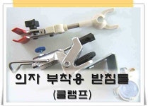 낚시용품정보 > 쇼핑몰홍보 > 낚시의자 부착용 받침틀(클램프)~!!