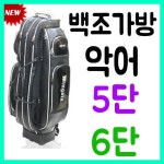 낚시용품정보 > 쇼핑몰홍보 > ◆ 백조가방 명품악어 5단 / 6단 가방 ◆