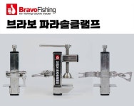 낚시용품정보 > 쇼핑몰홍보 > ◆종결판 출시 ◆브라보 ◆파라솔 클램프