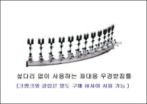 낚시용품정보 > 쇼핑몰홍보 > 우경 좌대용 받침틀 낚시용품정보 > 쇼핑몰홍보 > 우경 좌대용 받침틀 