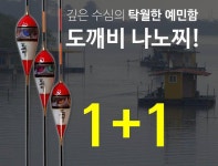 낚시용품정보 > 쇼핑몰홍보 > ● 1+1 이화 도깨비 나노찌 한정판매 ●