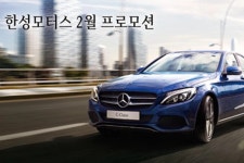 [한성모터스] ‘설날 이벤트’ 진행