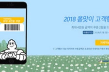 [미쉐린] 봄맞이 트럭 타이어 고객행사 실시