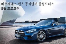 한성모터스, 5월 프로모션 진행